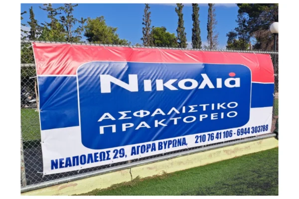 Ασφαλιστικό Πρακτορείο Νικολιά · Εκτύπωση σε Μουσαμά