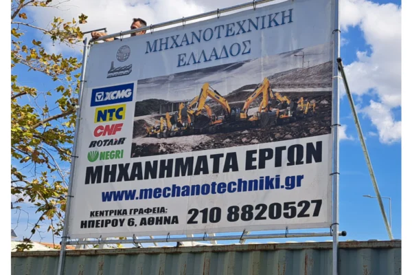 ΜΗΧΑΝΟΤΕΧΝΙΚΗ ΕΛΛΑΔΟΣ · ΕΚΤΥΠΩΣΗ ΣΕ ΜΟΥΣΑΜΑ