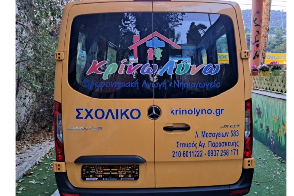 Αυτοκόλλητα · Βρεφονηπιακή Αγωγή - Νηπιαγωγείο