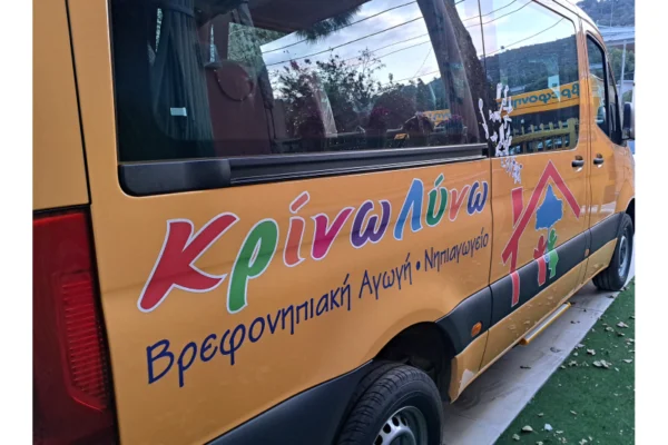 ΚρίνωΛύνω · Βρεφονηπιακή Αγωγή - Νηπιαγωγείο