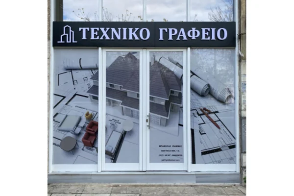 Επιγραφή & Αυτοκόλλητα Τεχνικό Γραφείο