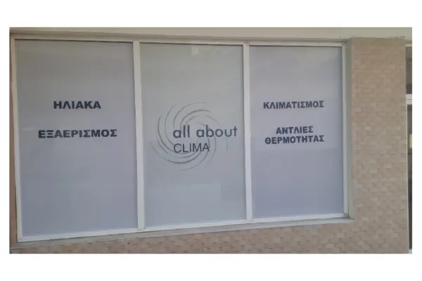 Αυτοκόλλητα · All About Clima