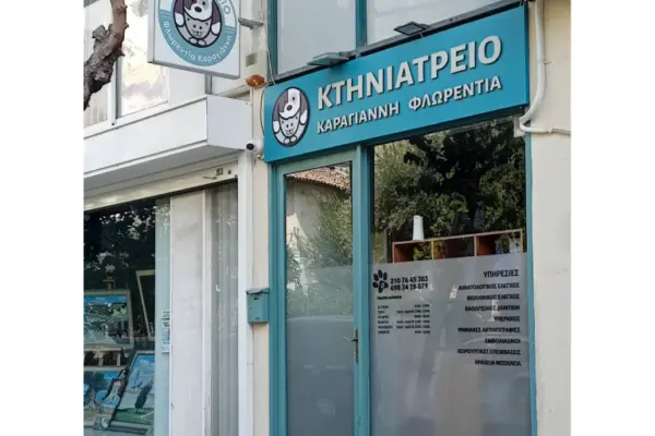 Επιγραφή & Αυτοκόλλητα · Κτηνιατρείο Καραγιάννη Φλωρεντία