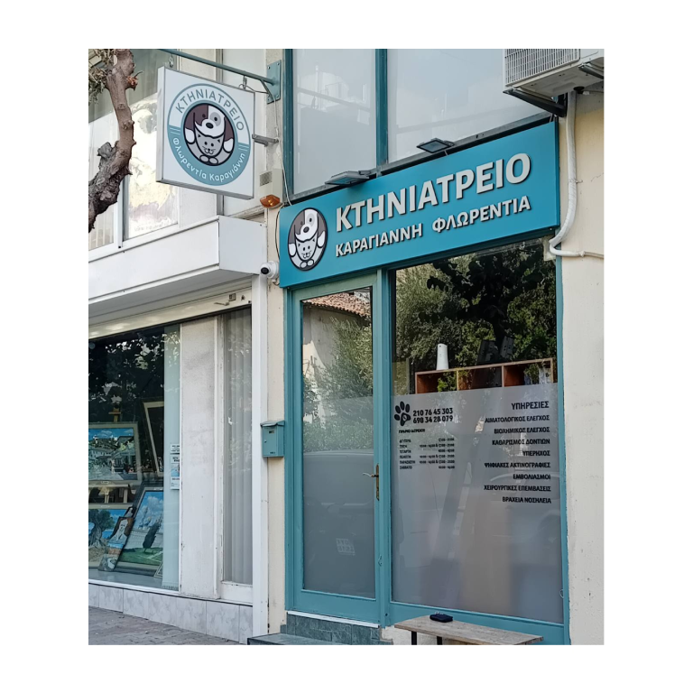 Επιγραφή & Αυτοκόλλητα · Κτηνιατρείο Καραγιάννη Φλωρεντία